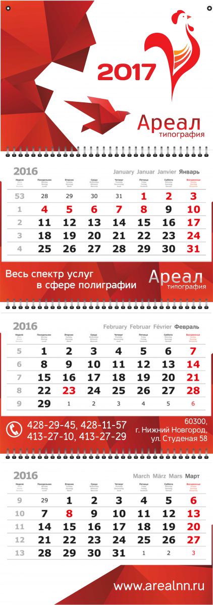 календари квартальные